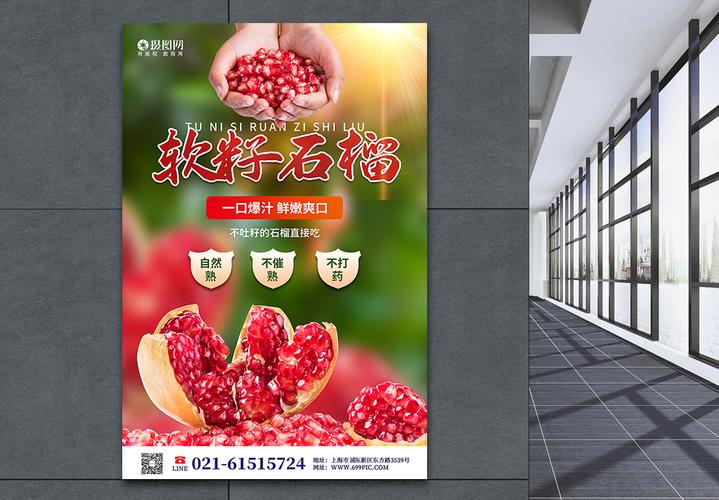 水果还不新鲜石榴水果农产品宣传海报模板